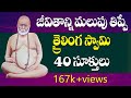 Sri Trailinga Swami Teachings ||జీవితాన్ని మలుపు తిప్పే 40 సూత్రాలు || Life Histories of Siddhayogis