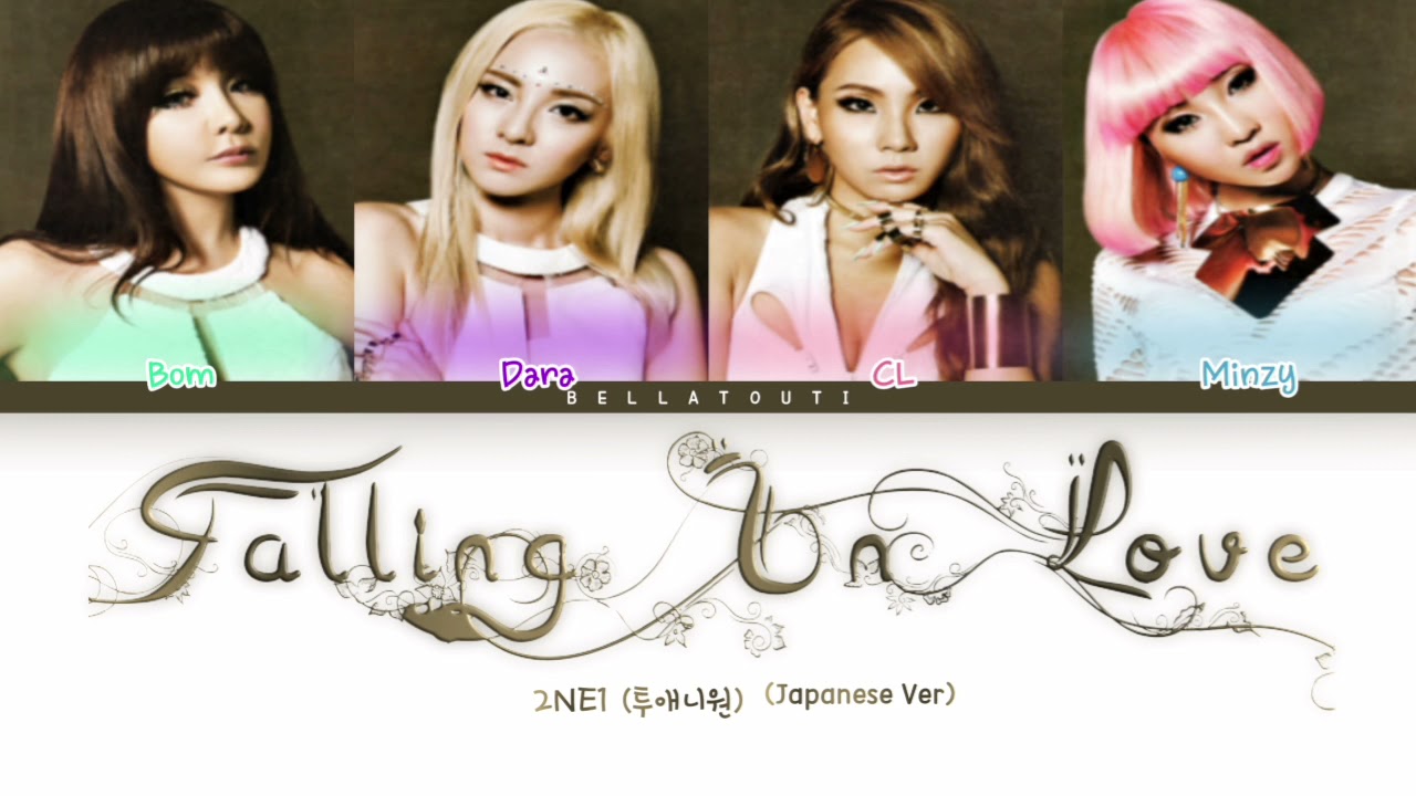 2NE1 (투애니원) – Falling In Love (Japanese Ver) Lyrics (Color Coded Kan_Rom_Eng)