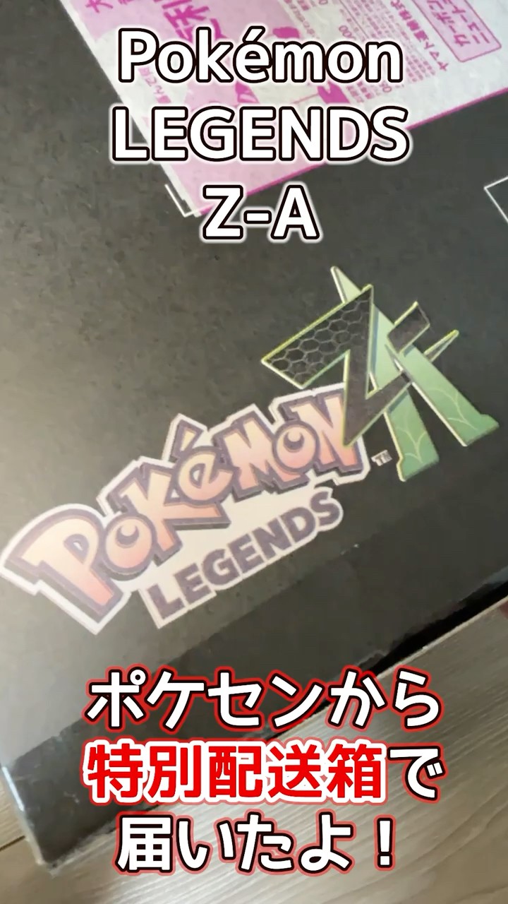 Z-A Arrived from the Pokémon Center! Unboxing the Special Delivery