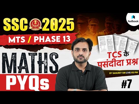 SSC Selection Post Examination Phase 13 2025 | SSC MTS 2025 | Maths PYQs-7 by Sanjeet Sir