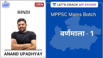 वर्णमाला - 1 l MPPSC Mains Batch Course | Anand Upadhyay