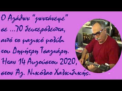 Ο Αγάθων "ζωντάνεψε" σε 70'', από το μολύβι του Δημήτρη Τσαγκάρη