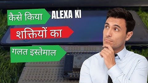 कैसे किया Alexa की शक्तियों का गलत इस्तेमाल ? #esp32 #alexa #iot #arduino #diy #diyprojects #amazon