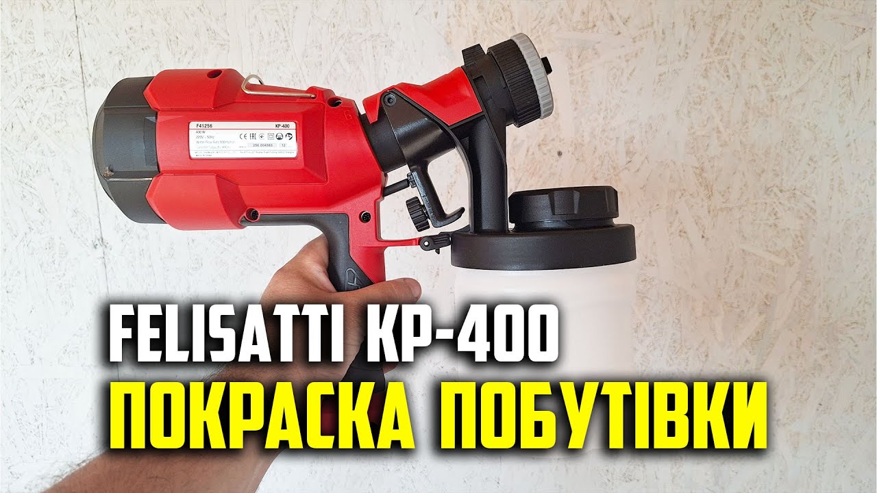 Покраска побутівки фарборозпилювачем Felisatti KP-400. ДСП панелі