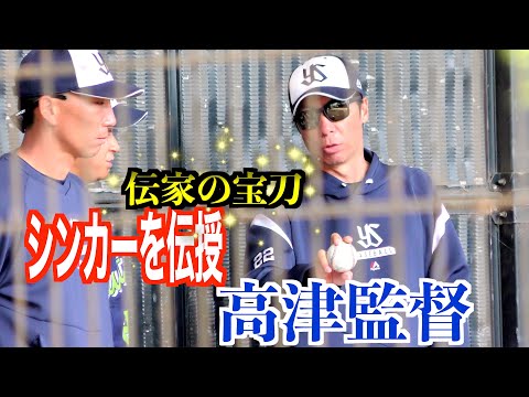 【伝家の宝刀シンカーを伝授】高津監督　吉田大喜投手にシンカーの握りを指導（東京ヤクルトスワローズ）【２０２２ヤクルト秋季キャンプ】