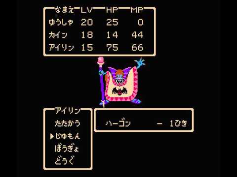 Fc版ドラクエ2低レベル か Lv 18 15はかぶさ無しでハーゴン攻略 Dragonquest Low Level Boss Battle Youtube