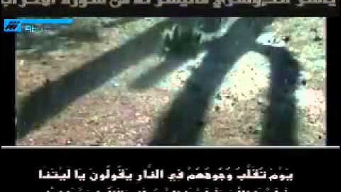 الشيخ ياسر الدوسري ماتيسر من سورة الاحزاب تلاوة مبكية