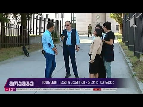 ინციდენტი რაგბის კავშირში