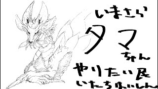 【MH Wilds】なんだかんだ装備集める？　※素材集めのため参加型しません～サムネイルはあとでつくるよ