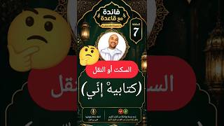 فائدة مع قاعدة 7