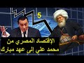 نكسة الاقتصاد المصري نكسة الاقتصاد المصري