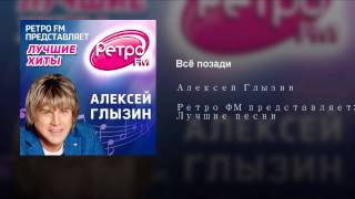 Обложка Всё позади Скачать Всё позади
