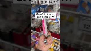 Тест на вагітність з Аврори !!! #аврора #розвиток_інфлюєнсерів