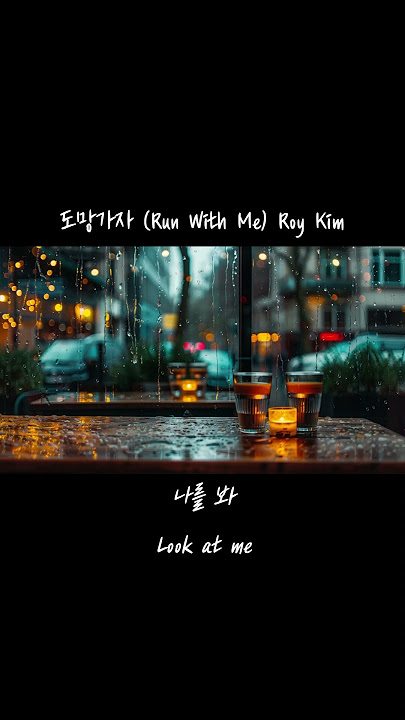 Download lagu 도망가자 (Run With Me) Roy Kim #music #kpop #newsong #로이킴