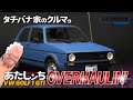 【あたしンち】タチバナ家のくるまっ|RevellのプラモデルVW Golf 1 GTIをアニメ仕様にOverhaulin'