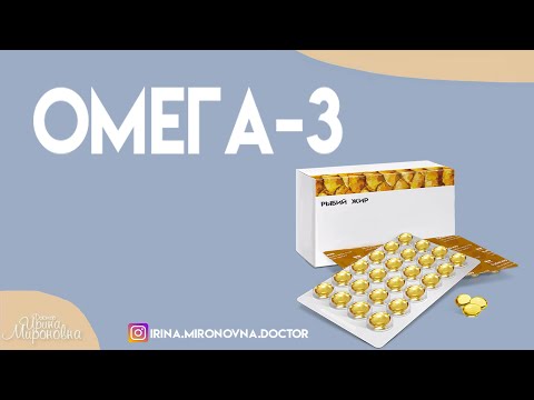 Омега - 3
