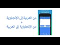 HoneySha English To Arabic Translator App And Arabic To English Translator App Demo 