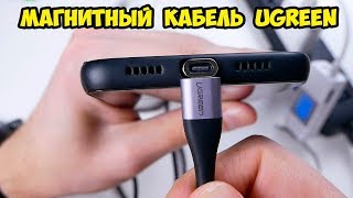 Классный магнитный кабель Ugreen