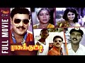 Raasukutti tamil full movie  bhagyaraj  aishwarya  manorama  ilayaraja hits  cini mini movies