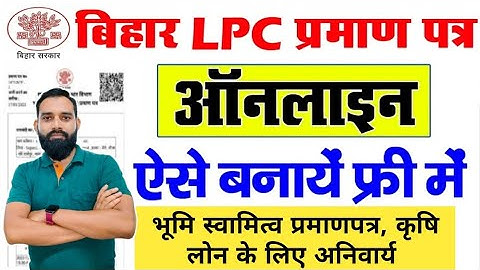 Bihar LPC Online Apply 2024 | LPC Certificate Kaise Banaye | बिहार एलपीसी ऑनलाइन आवेदन करे
