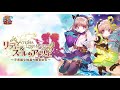 Atelier Lydie & Suelle - OST - Shooting Star for リディー&スール [Extended]