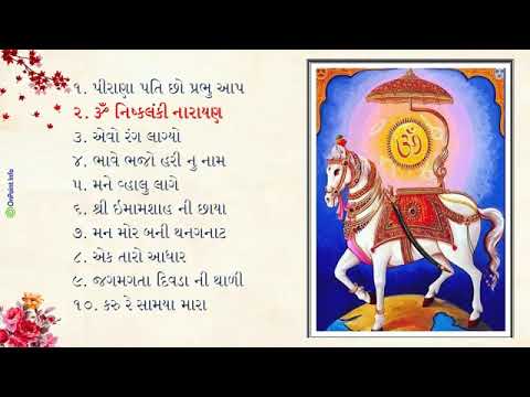 Satpanth Bhajan (Part-3) ll સતપંથ ભજન ભાગ-3 ll Sanatan Satpanth ll pirana ll#bhajan#satpanth#youtube