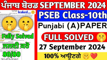 PSEB Class 10th Punjabi A September Paper 2024 | Full Solved Paper | Class 10th Punjabi A Paper 2024
