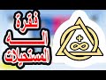 6 فقرة اله المستحيلات يعني ايه فيتامينات مسيحية فقرات كنسية اجتماع شباب جامعة وخريجين