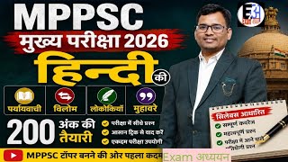 हिन्दी क्लास पर्यायवाची विलोम लोकोक्ति मुहावरे #Examअध्ययन #hindi #mppsc