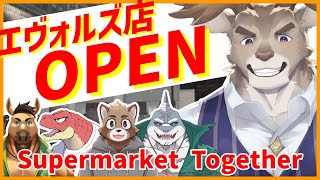 【Supermarket Together】エヴォルズ店開店！！！【Vtuber/ダン坊】