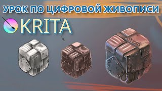 Krita - Урок по цифровой живописи