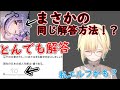 さすが同期!独特の解答方法が完全一致した藍沢エマと紫宮るな【ぶいすぽっ!&切り抜きダイジェスト】