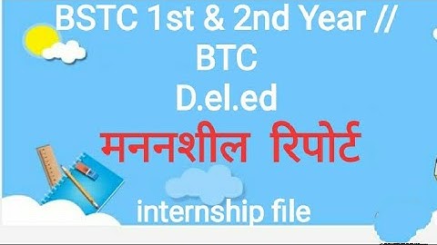 BSTC 1st & 2nd year मननशील रिपोर्ट //BTC / D.el.ed. // mannsheel report 🔥