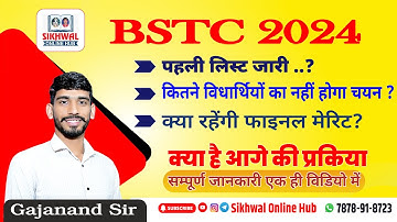BSTC First List जारी | BSTC Counselling 2024 | BSTC College List | BSTC Cut Off | By Gajanand Sir