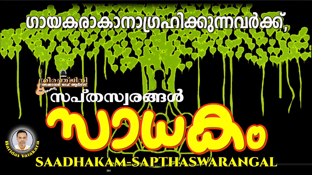 SADAKAM-01-SAPTHASWARANGAL BY SARIGADAS-SREERANJINI MUSICS PRESENTS.