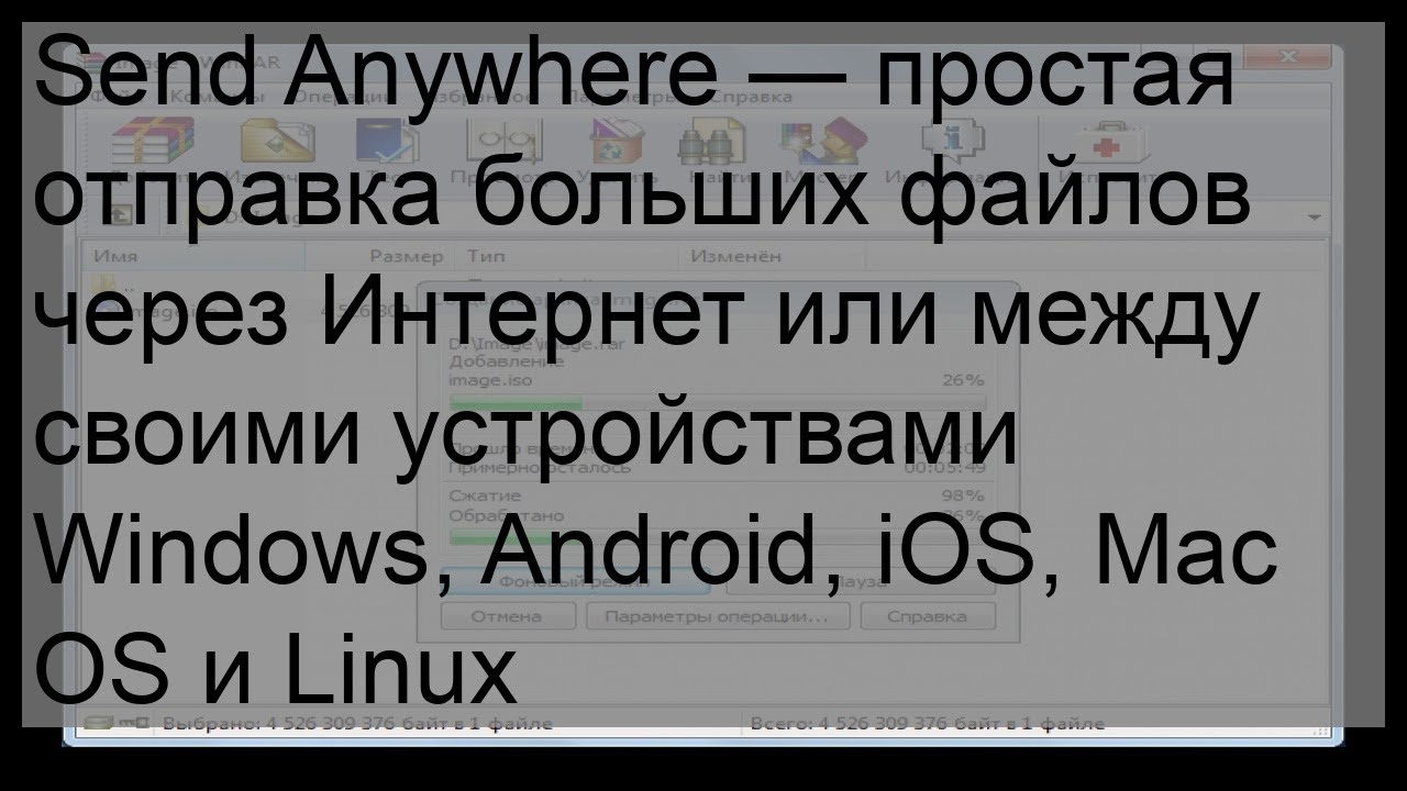 Send Anywhere: отправка больших файлов между устройствами Windows, Android, iOS, Mac OS и Linux