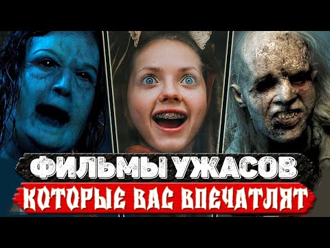 ТОП 5 Шокирующих фильмов ужасов для любителей пощекотать нервы