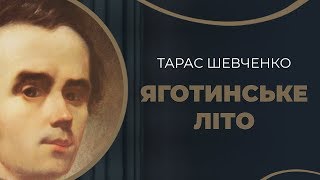 Історія кохання княжни Варвари Рєпніної до Тараса Шевченка / ГРА ДОЛІ