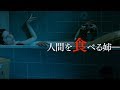 美しい人魚姉妹が人を食らう…映画『ゆれる人魚』予告編