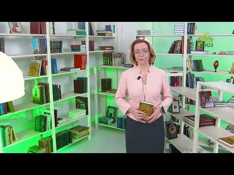 У книжной полки. Указание пути ко спасению, опыт аскетики