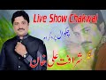 Sharafat ali khan live show chakwal rajpoot media studio