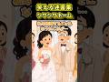 結婚して苗字が変わってしまった結果 #shorts