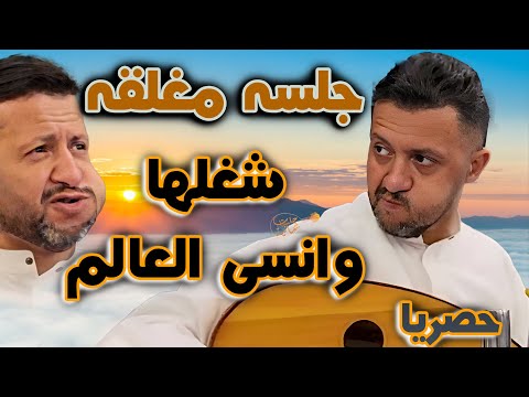 جديد حمود السمه 2025 أنت الهوى يا حبيبي طال صبري عليه جلسه مغلقه وحصريا شغلها وانسى العالم خميس