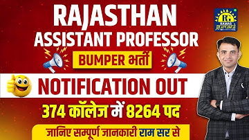 New Vacancy Assistant Professor 2025:  | RAJASTHAN | COMPLETE DETAILS BY RAM SIR