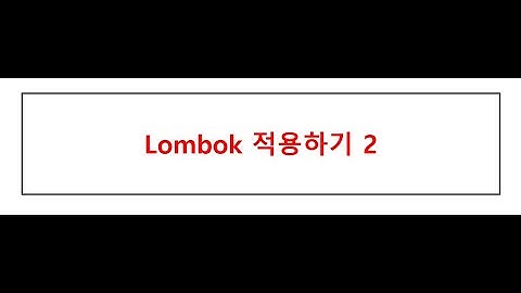 #10 Model2 스프링부트(Spring boot) - lombok 적용해보기.. 나머지.. @Builder , @Slf4j