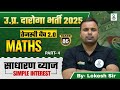 Simple Interest (Part-4) | Maths Class 86 | UP SI 2025 | Tejaswi Batch 2.0 | By Lokesh Sir