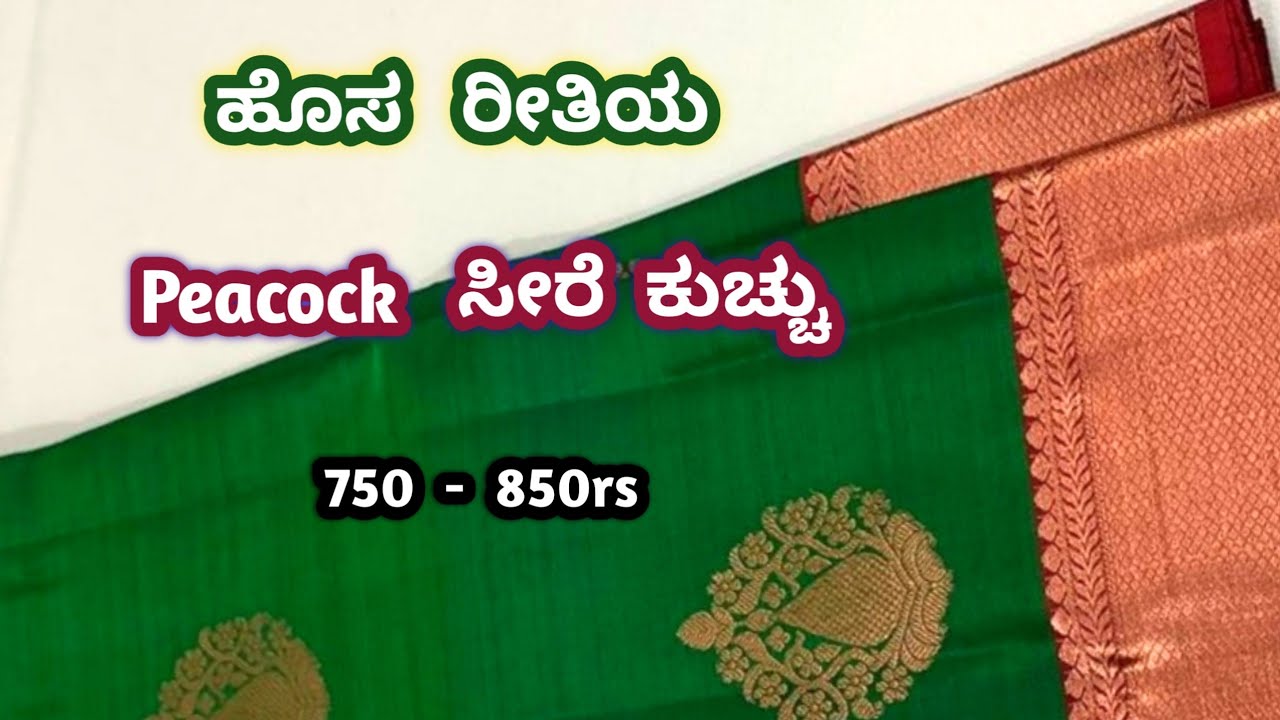 bridal peacock #sareekuchudesign #krosha kuchu #bridal kuchu // Nandana Creations //