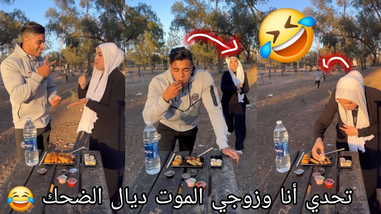 تحدي أنا وزوجي الموت ديال الضحك 😂