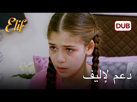 هوميرا ت ظهر دعمها لإليف أليف الحلقة 1093 دوبلاج عربي 
