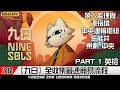 Nine Sols 九日 | 最速流程全收集攻略 | PART 1 | 英招 | 猿人處理廠 連接橋 四季閣 中央運輸樞紐 蓄能井 東側 中央 | 簡易流程攻略 | 獎杯成就 | 收集 隱藏因素